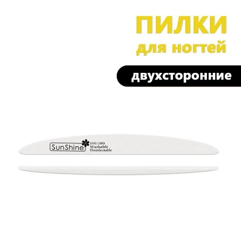 Пилка 25 шт Саншайн белая луна узкая 180/240
