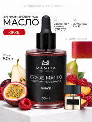 Сухое масло Манита Кирк 50 мл