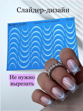 Слайдер "улыбка" CUT-006 без вырезания