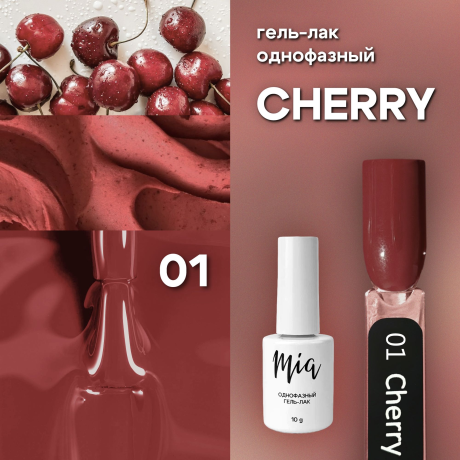 Однофазный гель-лак Миа Черри 01