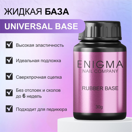 База Энигма Универсальная жидкая 30 мл