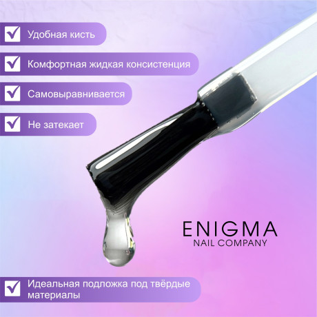 База Энигма Универсальная жидкая 30 мл